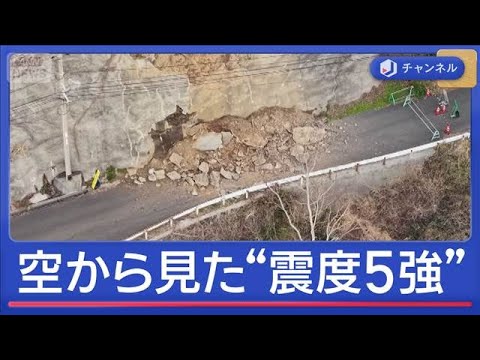 鳥取・島根で最大震度5強　暮らしに影響　空から見た爪あと　大岩崩落も【スーパーJチャンネル】(2026年1月7日) サムネイル