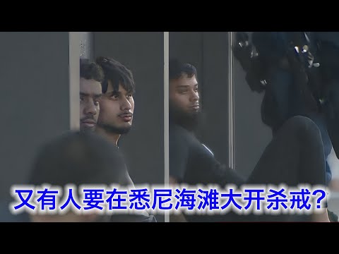 突发，又有人要去邦代大开杀戒？重装警察悉尼闹市撞停车辆拘捕七人！ サムネイル