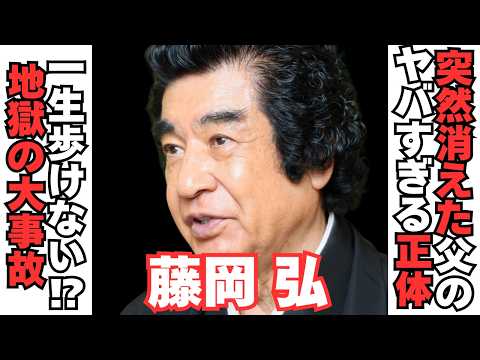 【衝撃】藤岡弘が一生歩けなくなる可能性のあった大事故とは　壮絶な生い立ち