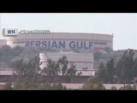 米　中国向けイラン原油輸出で新たな制裁　革命防衛隊や香港、UAE企業など(2026年5月12日) サムネイル
