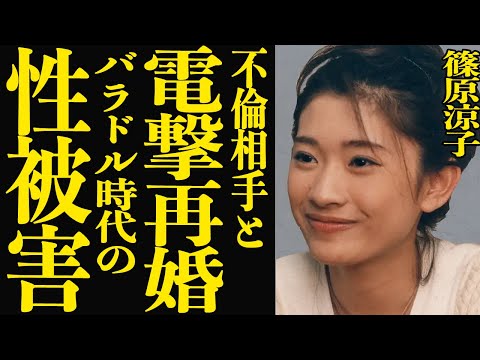【衝撃】篠原涼子が不倫相手と電撃再婚！元夫と離婚してから長年結婚してこなかった複雑な裏側が明らかに…『恋しさとせつなさ… サムネイル