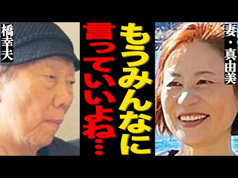 橋幸夫の妻が明かした誰も知らない最期の瞬間にファン号泣…壮絶な看病の裏側や『夢グループ』の社員になった本当の理由に涙が… サムネイル