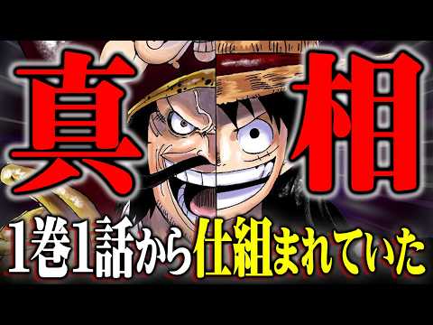 ワンピースの謎が1巻1話から全て繋がる。ジョイボーイとラフテルの真実がヤバすぎる!?※ネタバレ 注意【 ONE PIE… サムネイル