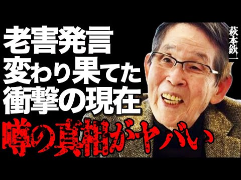 "欽ちゃん"こと萩本欽一の変わり果てた衝撃の現在がヤバい…若者に向けたまさかの老害発言に驚きを隠せない…