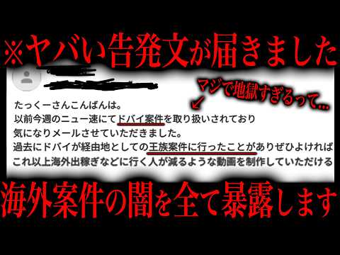 【閲覧注意】あの”海外案件”の真相が明らかに... サムネイル