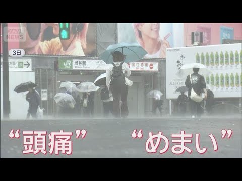 「通過後に緊急入院リスク上がる」　頭痛の患者増　原因は台風？【スーパーJチャンネル】(2026年6月10日)