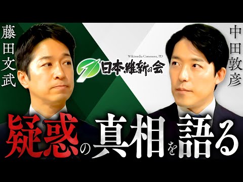 【藤田文武】どうなる維新！しんぶん赤旗が報道した「公金還流」の真相とは？自維連立「12本の矢」も徹底解剖！(Fumit… サムネイル