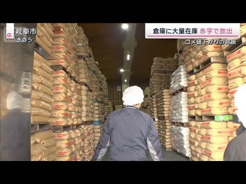 「赤字で販売」ついにコメ価格下落も…“3月値上げ”にイラン情勢が追い打ち【サタデーステーション】(2026年3月7日) サムネイル