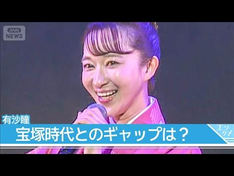 演歌・歌謡歌手デビューの有沙瞳、宝塚時代とのギャップ明かす(2026年6月15日) サムネイル