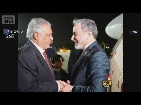 イラン外相 パキスタン再訪問　米との協議継続へ軍トップらと会談(2026年4月27日)