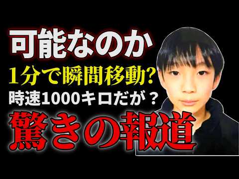 【京都南丹】1分で瞬間移動？｜集英社報道が示した衝撃の時系列【男児事件】 サムネイル
