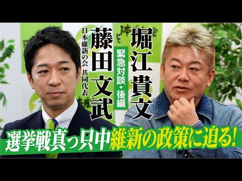 維新・藤田共同代表と緊急対談。ガッツリ政策希望を伝えてみた【対談後編】 サムネイル