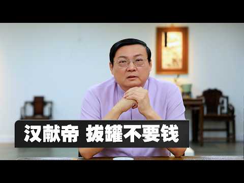 老梁：曹操 曹丕很懂尧舜禹