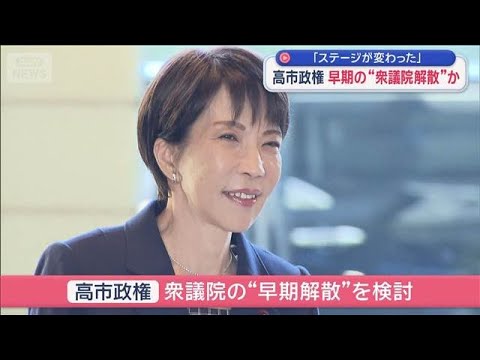 “解散論”急浮上　高市総理の“変化”感じた維新・吉村代表「ステージ変わった」【スーパーJチャンネル】(2026年1月1… サムネイル