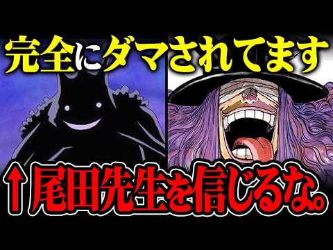 【ONE PIECE 最新】エルバフ編で注目の“最大級ミスリード”とは?シルエットの正体と伏線回収を解説