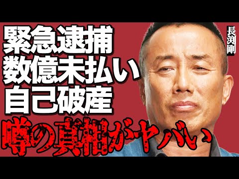 長渕剛が刑事告発されて緊急逮捕された真相がヤバい…数億円規模の未払いトラブルで自己破産した実態に言葉を失う… サムネイル