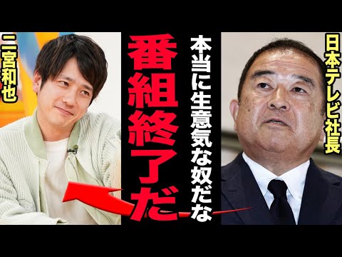 二宮和也が芸能界から干されている現在…「日テレでは二度と使わない」"ニノさん"終了の裏にあった業界の大物をブチギレさせ…