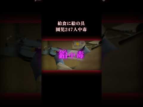 SNS映え狙いの給食が怖過ぎる 事件 実話犯罪