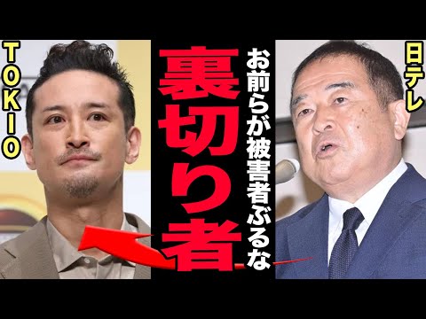 鉄腕DASHを守るためTOKIOを切った日本テレビの代償…国分太一の人権救済申立て・松岡昌宏の公開反論の末路！城島茂の… サムネイル