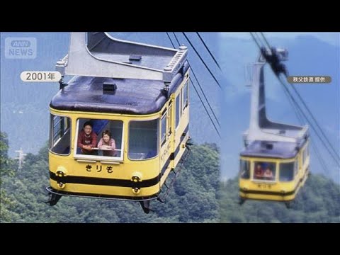 三峯神社のロープウェイ復活へ　新年度に再導入の計画を埼玉・秩父市に提出予定【知っておきたい！】【グッド！モーニング】(… サムネイル