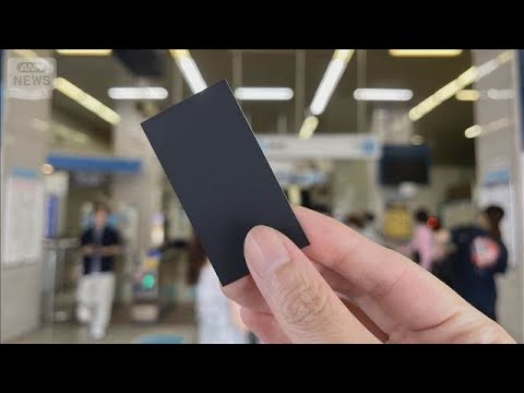 裏が黒い切符「磁気乗車券」廃止が相次ぐ　つくばエクスプレスは10月からQR乗車券導入【知っておきたい！】【グッド！モー… サムネイル