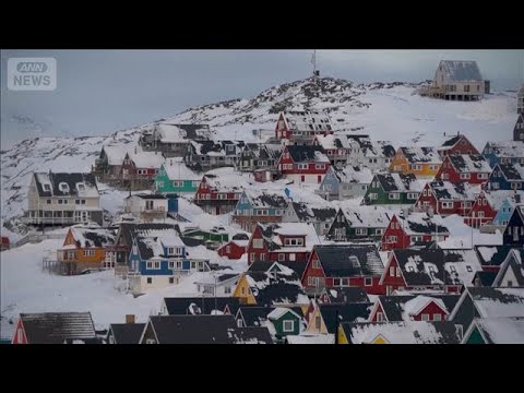 グリーンランドの「主権尊重を」欧州首脳らが共同声明　獲得意欲示すトランプ氏を牽制(2026年1月7日) サムネイル