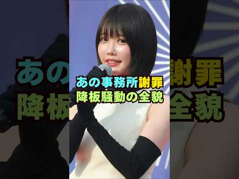 あのちゃん事務所が謝罪芸能人 芸能界 芸能 shorts サムネイル
