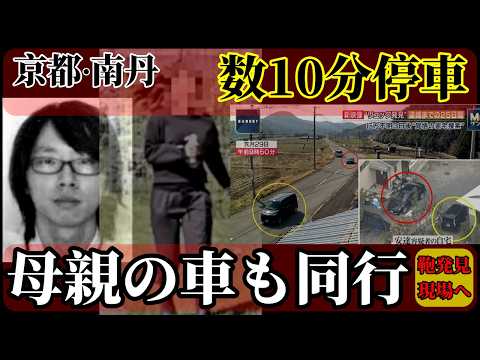 【京都】隠れてるのは共犯ではなく「主犯」か｜消されたドラレコに映っていたものとは【児童遺棄事件】 サムネイル