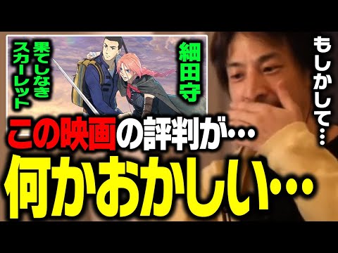細田守監督「果てしなきスカーレット」不人気の理由はおそらく…【ひろゆき】 サムネイル