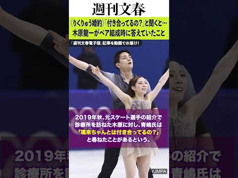 電撃婚約の“付き合ってるの？”の真相｜7年間支えた人物が明かすりくりゅうの関係【話題沸騰】
