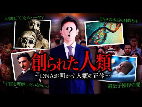 ”DNA”にまつわるゾッとする話～完全版～ サムネイル