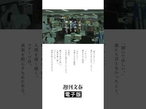 隠された「真実」を報じるメディア　週刊文春 電子版｜月額プランは初月300円