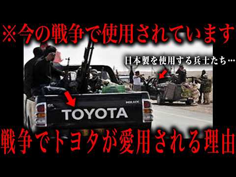 日本製品が戦争に使用されてるってマジ？ サムネイル