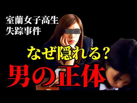 【室蘭女子高生失踪事件】千田さんが車に乗る前の行動は歩きだった可能性｜これまでの常識を覆す情報か【アンテナはここにもあ… サムネイル