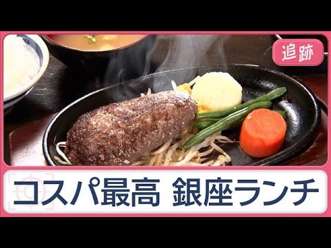 大行列の先に…銀座で“1000円台”食べ放題　激安スーパーに外国人殺到！ナニ買う？【Jの追跡】【スーパーJチャンネル】… サムネイル