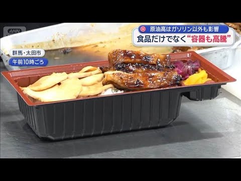 ガソリン価格“史上最高値”花見を直撃！影響はガソリン以外にも…【スーパーJチャンネル】(2026年3月18日) サムネイル