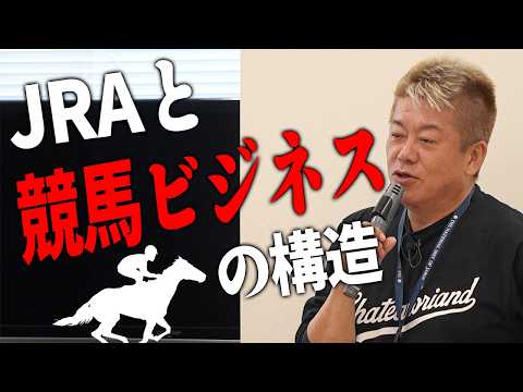 ホリエモンの馬「イッテラッシャイ」の成績が凄い！？ホリエモンが解説する血統戦略と競馬ビジネスの構造