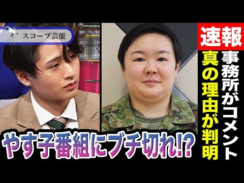 やす子 「デビューできない」発言に対しとうとう返答で大波乱！？やす子が番組にブチ切れ苛立ちを隠せない理由が判明！？ サムネイル