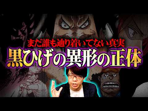 【完全解明】黒ひげの正体、全てがひっくり返る真実とは…※ネタバレ 注意【 ワンピース 最新 1177話 】 サムネイル