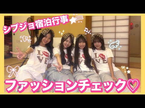 【高尾1泊2日】抜き打ちファッションチェック サムネイル