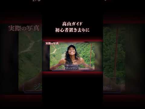 3000mの断崖絶壁に転落 遭難 事件 サムネイル