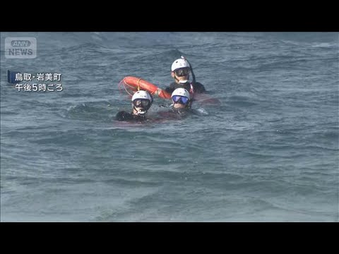 鳥取・岩美町の海水浴場で高校生3人が流され1人行方不明:救助と搬送の状況