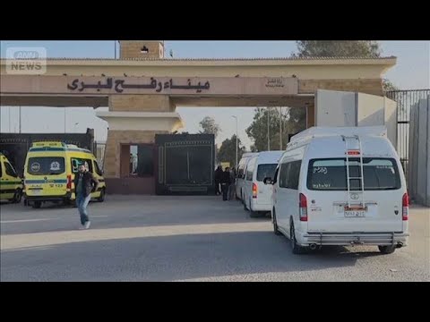 ガザ・ラファ検問所が限定再開　重病人など限定1日150人往来許可…人道危機改善には壁(2026年2月1日) サムネイル