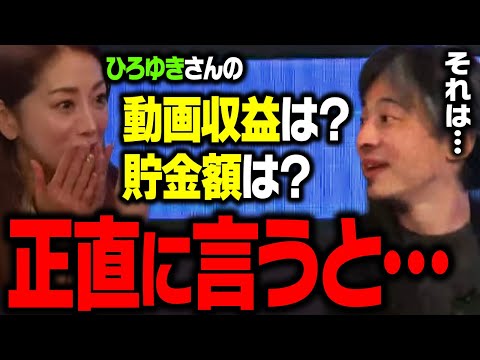 貯金額公開！お金事情について正直に答えてみた【ひろゆき 切り抜き】 サムネイル
