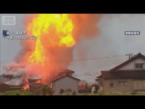 富山・高岡市で住宅火災　突然の爆発音、3軒が焼け約2時間20分で鎮火【スーパーJチャンネル】(2026年9月9日)