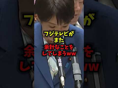 【炎上】フジテレビがまた余計なことをしてしまうww高市早苗フジテレビ夫婦別姓shorts サムネイル