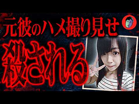 ハメ撮りに逆上し彼女を殺害…「初めて」だと言ったのに サムネイル