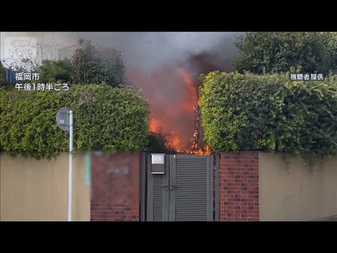 「爆発して燃えている」住宅火災　福岡市【スーパーJチャンネル】(2026年3月19日) サムネイル