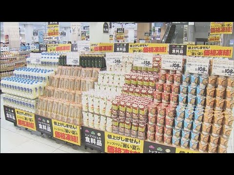 イオン3500品目価格維持にローソン値下げ…なぜ　物価高の中“逆張り”戦略【もっと知りたい！】【グッド！モーニング】(… サムネイル