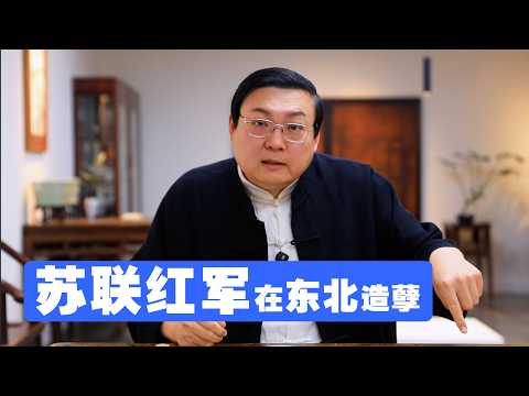 老梁：斯大林破坏了东北的工业基础 サムネイル